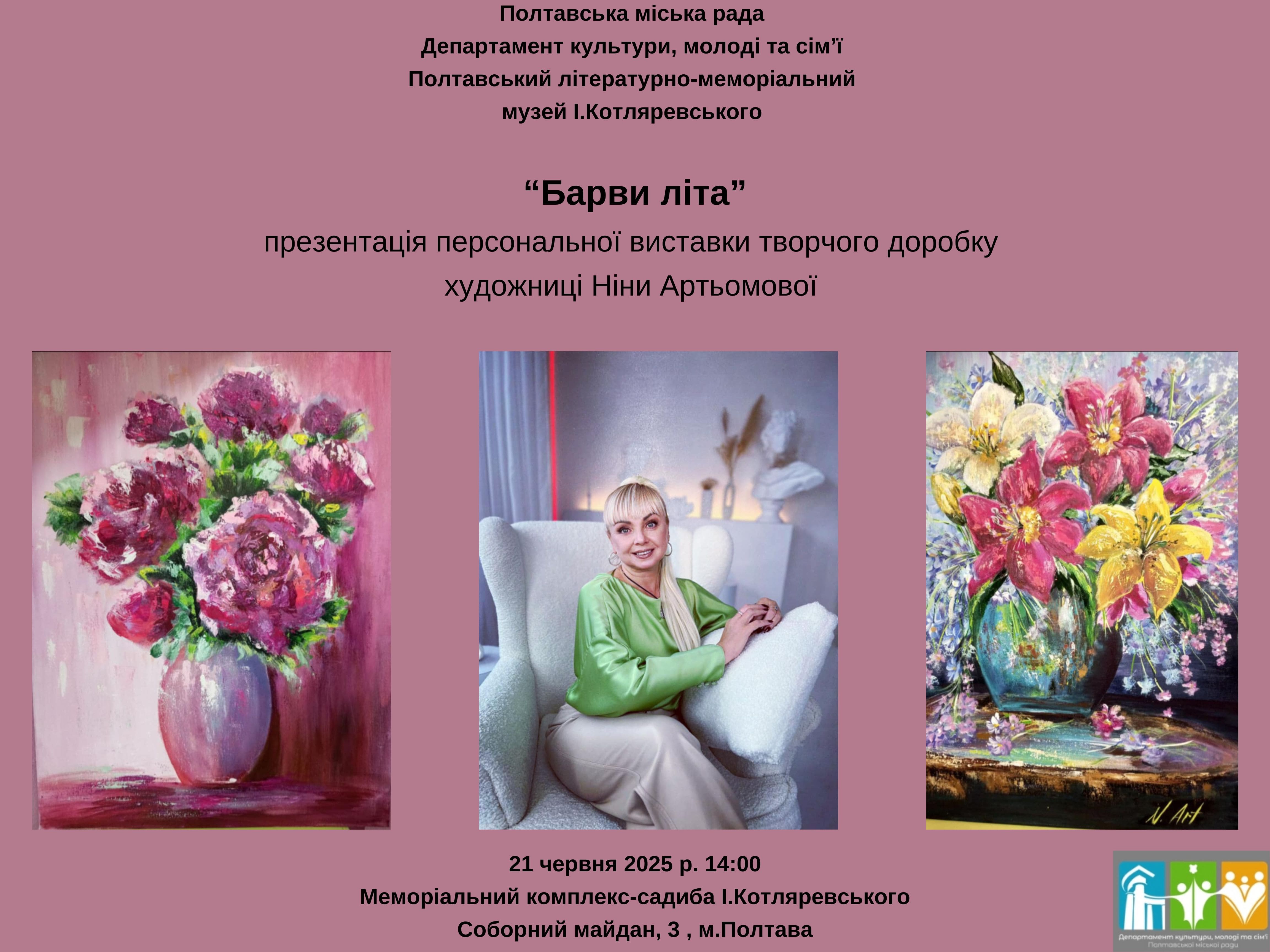 "Барви літа"